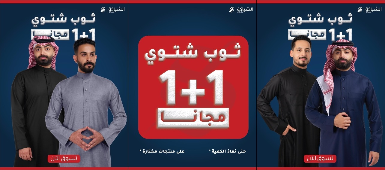 عرض الشياكة للأثواب عرض الشياكة للأثواب