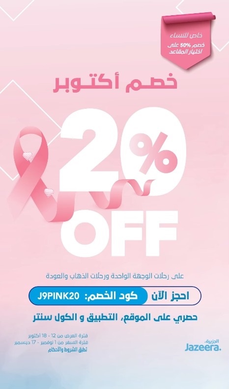 عرض طيران الجزيرة عرض طيران الجزيرة