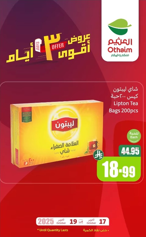 عروض الويكند من أسواق العثيم