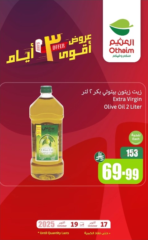 عروض الويكند من أسواق العثيم