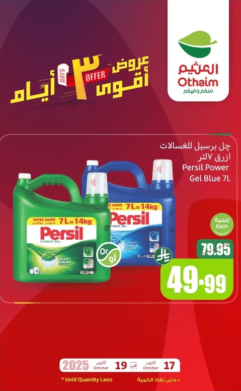 عروض الويكند من أسواق العثيم