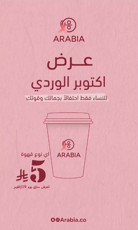 عرض أرابيا كافيه الأحد فقط عرض أرابيا كافيه الأحد فقط
