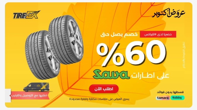عرض تايراكس للإطارات