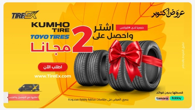عرض تايراكس للإطارات