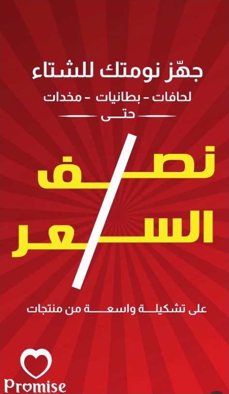 عرض برومس للمفروشات عرض برومس للمفروشات