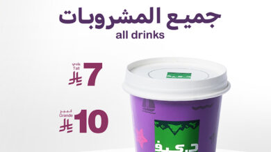 عرض د.كيف كافيه الثلاثاء فقط