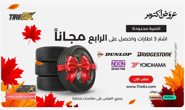 عرض تايراكس للإطارات