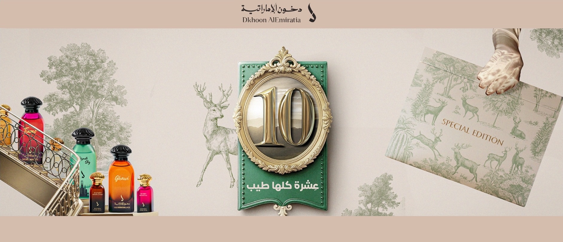 عرض دخون الإماراتية عرض دخون الإماراتية
