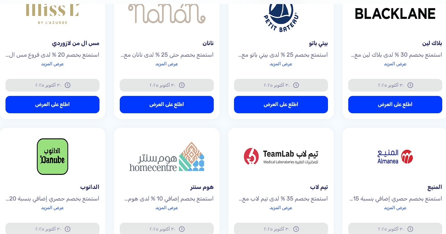 عروض الأسبوع الأزرق من مصرف الراجحي