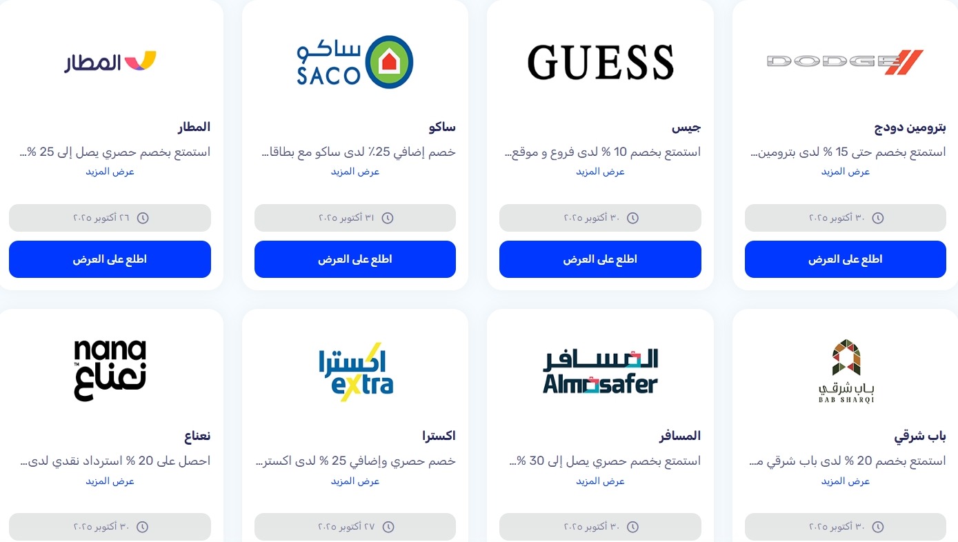 عروض الأسبوع الأزرق من مصرف الراجحي