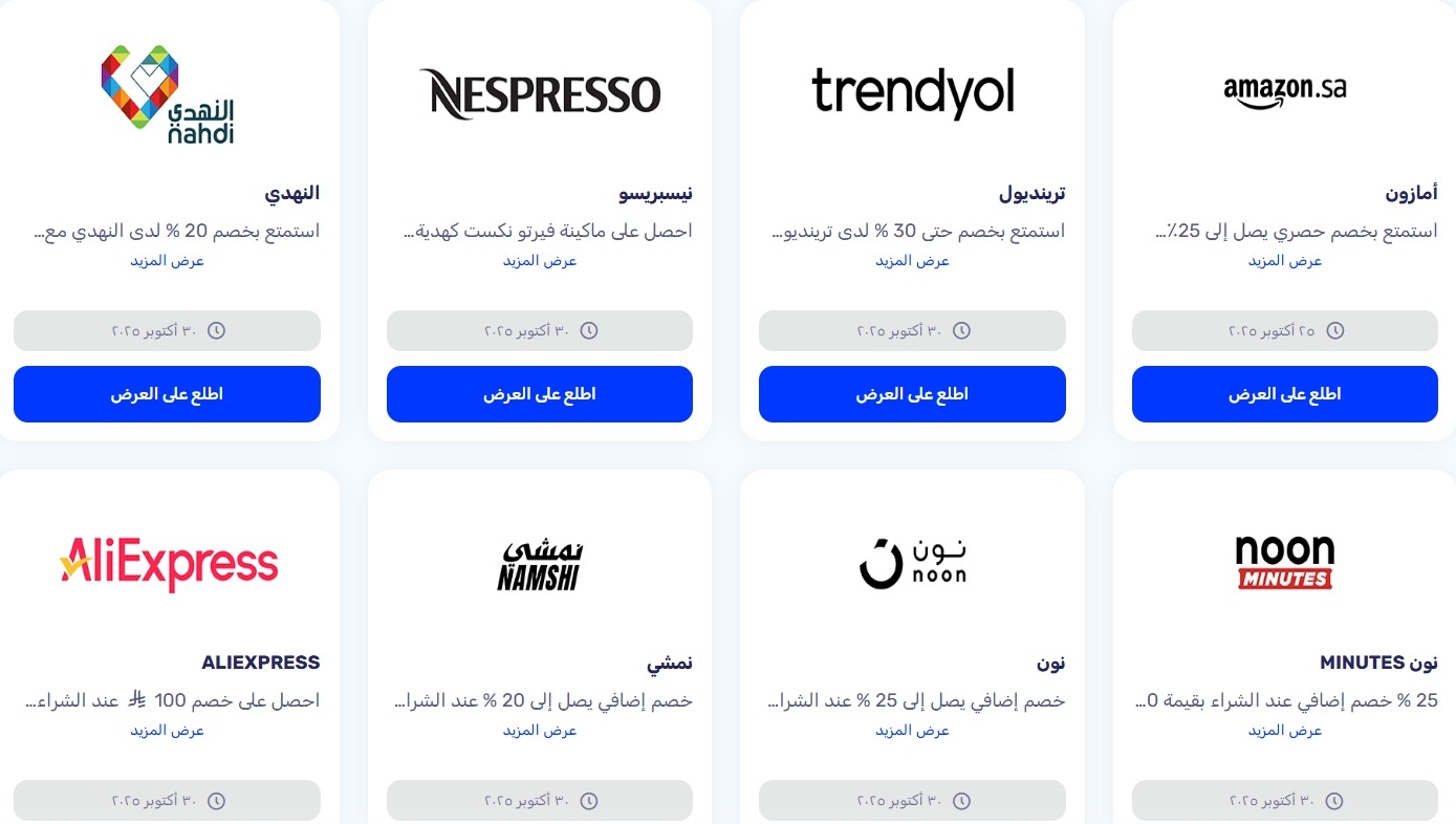 عروض الأسبوع الأزرق من مصرف الراجحي