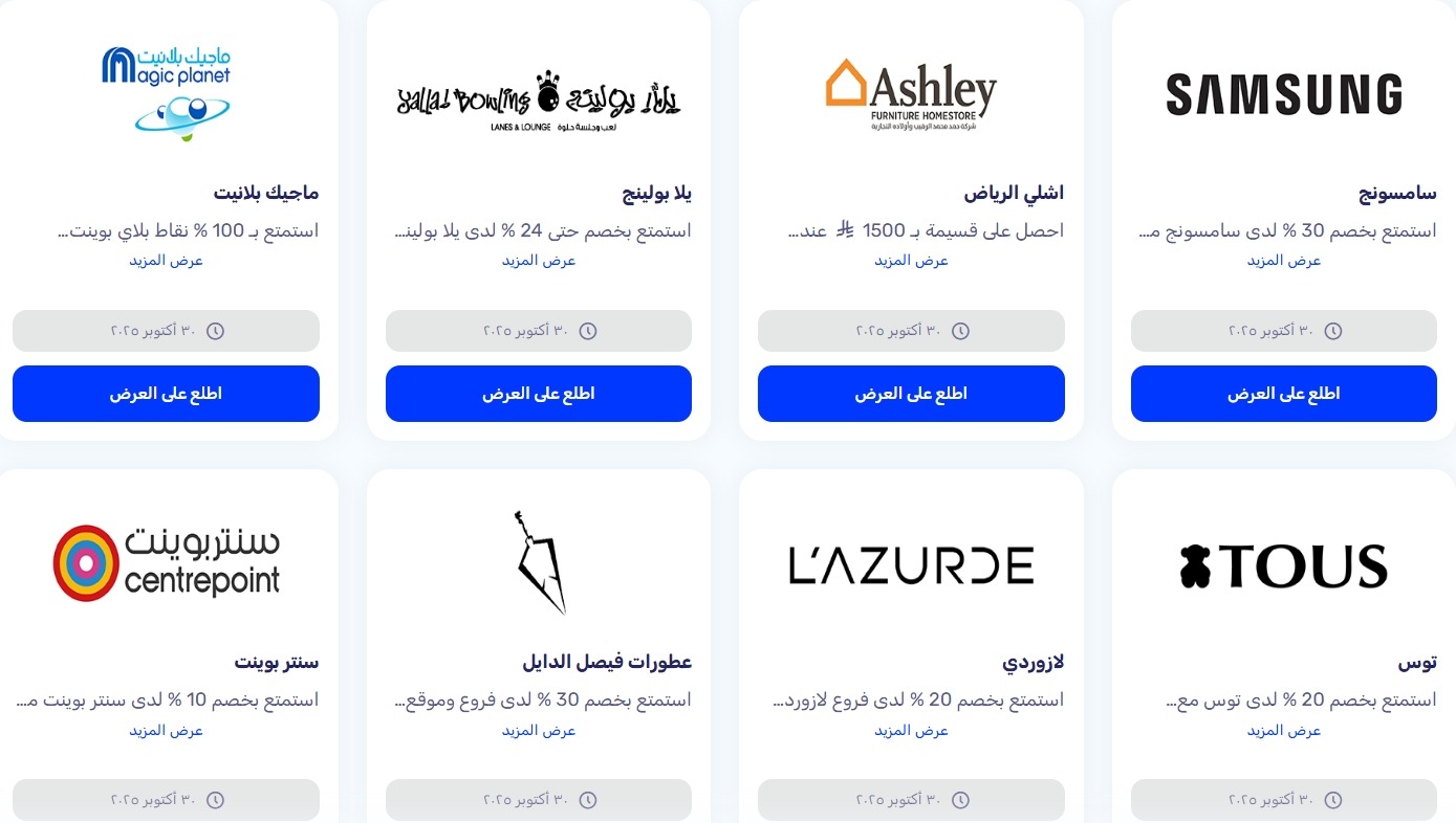 عروض الأسبوع الأزرق من مصرف الراجحي