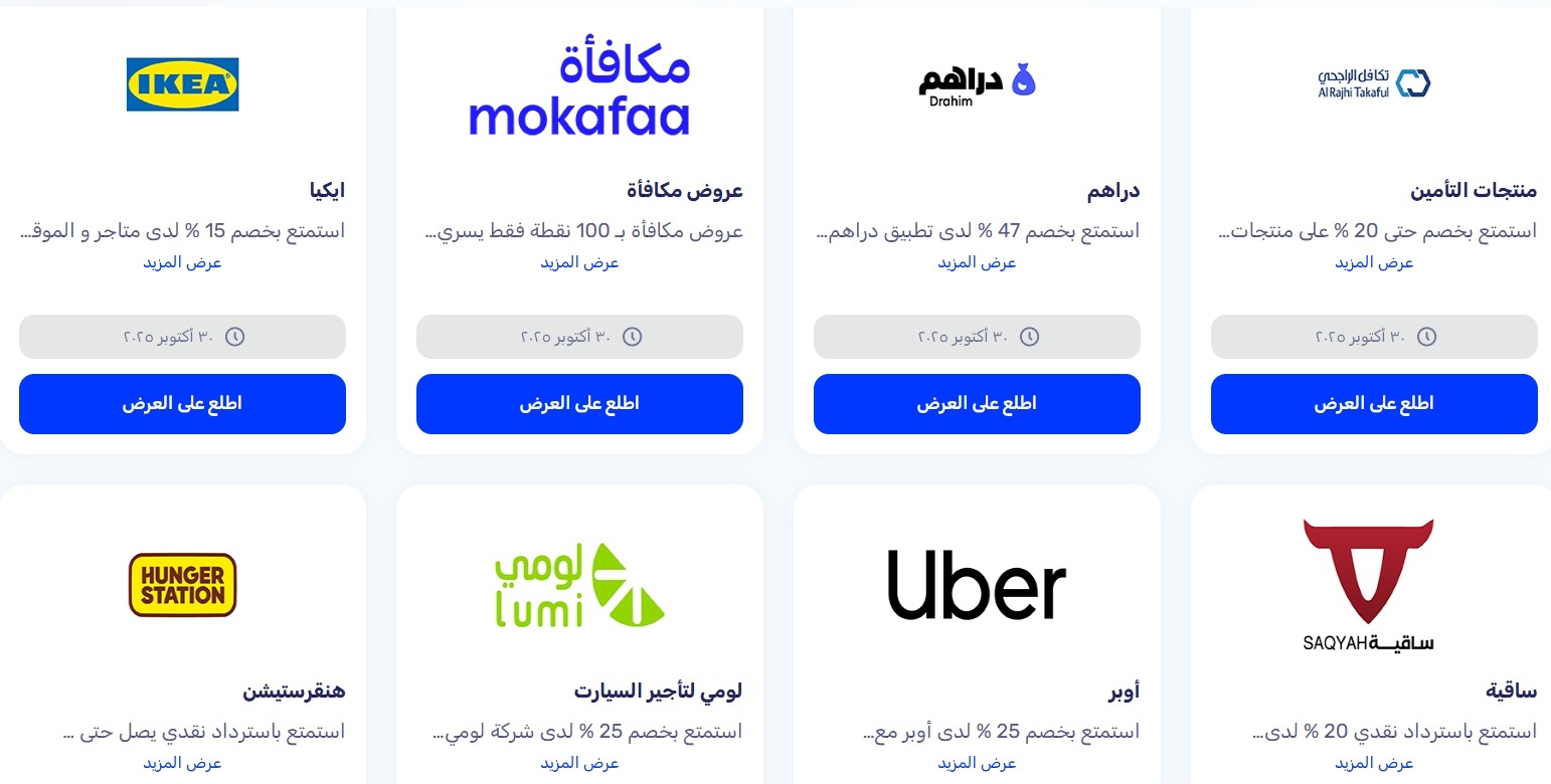عروض الأسبوع الأزرق من مصرف الراجحي