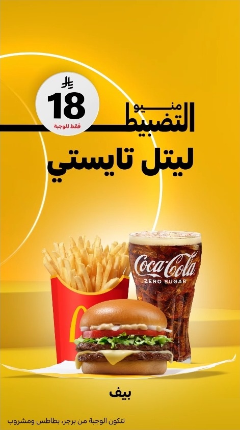 عرض مطاعم ماكدونالدز عرض مطاعم ماكدونالدز