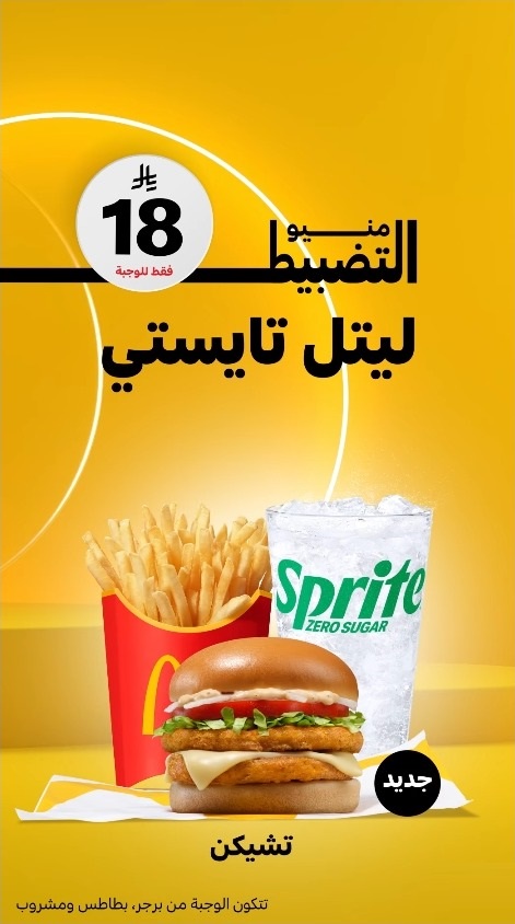 عرض مطاعم ماكدونالدز عرض مطاعم ماكدونالدز