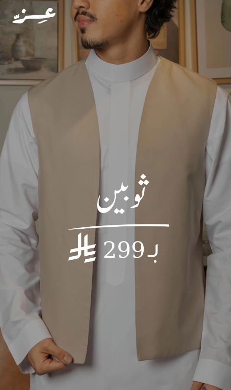 عرض ثياب عز عرض ثياب عز