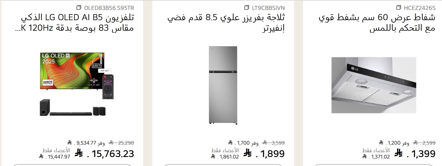عرض ال جي السعودية عرض ال جي السعودية