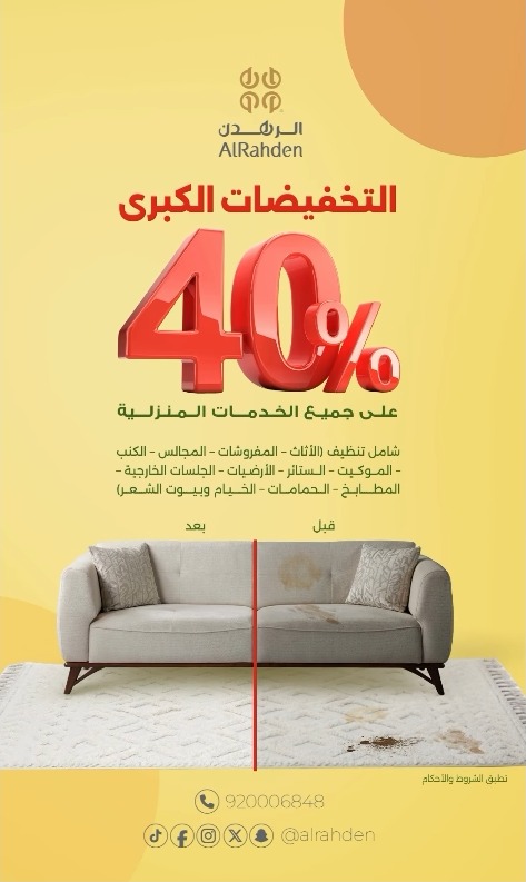 عرض شركة الرهدن عرض شركة الرهدن