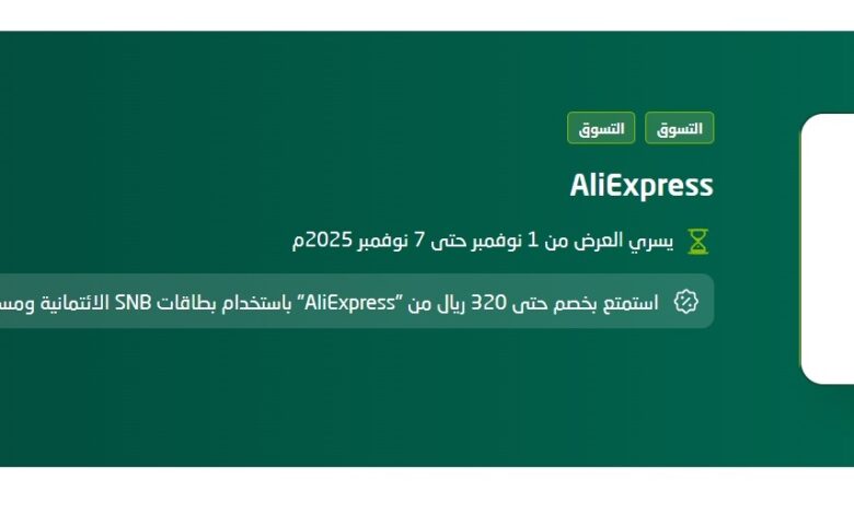 عرض موقع علي اكسبرس عرض موقع علي اكسبرس