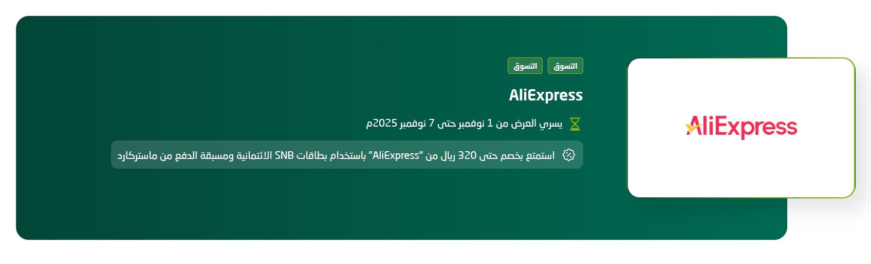 عرض موقع علي اكسبرس عرض موقع علي اكسبرس