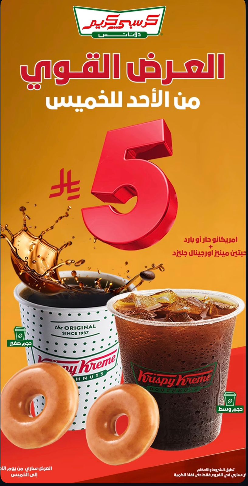عرض كرسبي كريم