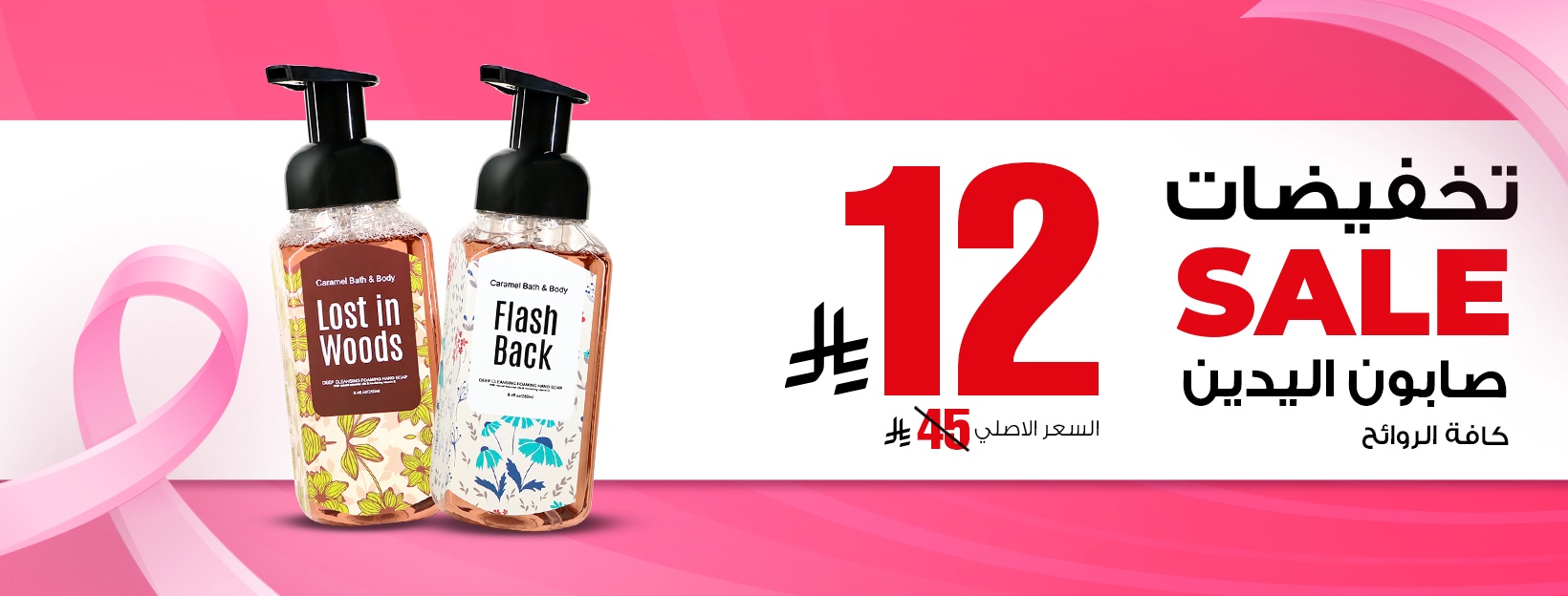 عرض كراميل باث اند بودي