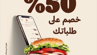 عرض مطاعم برجر كنج