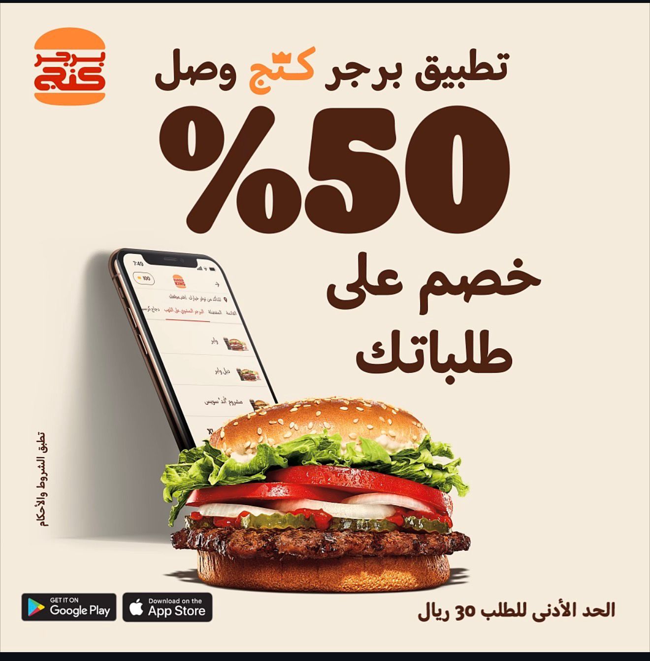 عرض مطاعم برجر كنج عرض مطاعم برجر كنج