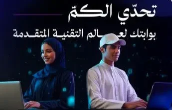 إطلاق “تحدي الكم” لتمكين الكفاءات الوطنية في الحوسبة الكمية إطلاق “تحدي الكم” لتمكين الكفاءات الوطنية في الحوسبة الكمية