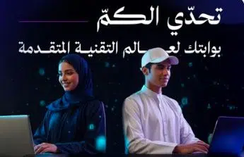 إطلاق “تحدي الكم” لتمكين الكفاءات الوطنية في الحوسبة الكمية إطلاق “تحدي الكم” لتمكين الكفاءات الوطنية في الحوسبة الكمية