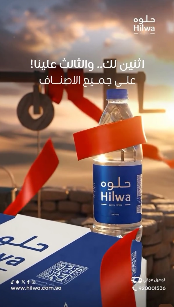 عرض مياه حلوة عرض مياه حلوة