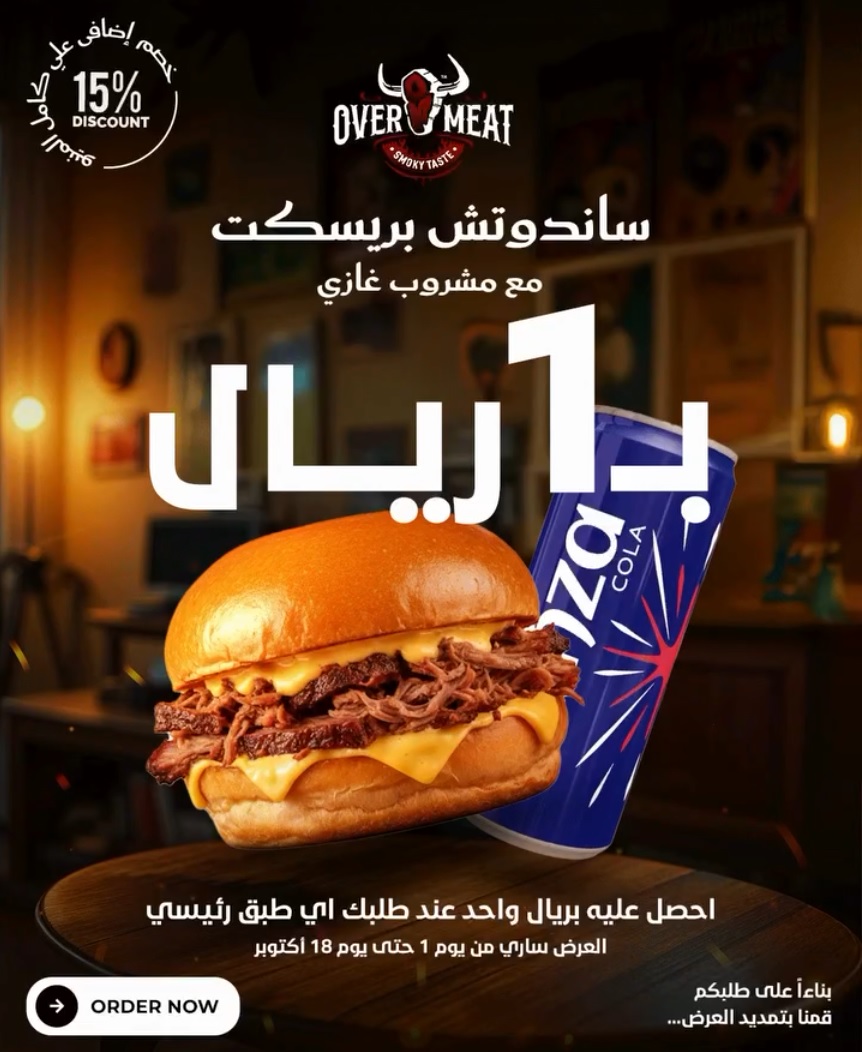عرض مطاعم اوفر ميت عرض مطاعم اوفر ميت