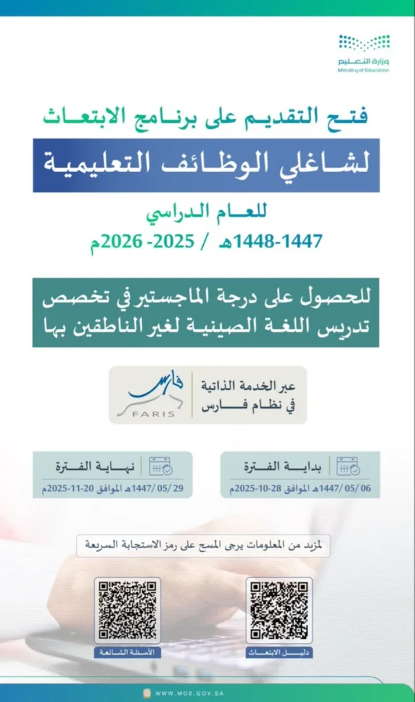 بدء التقديم على برنامج ابتعاث لتدريس اللغة الصينية بدء التقديم على برنامج ابتعاث لتدريس اللغة الصينية