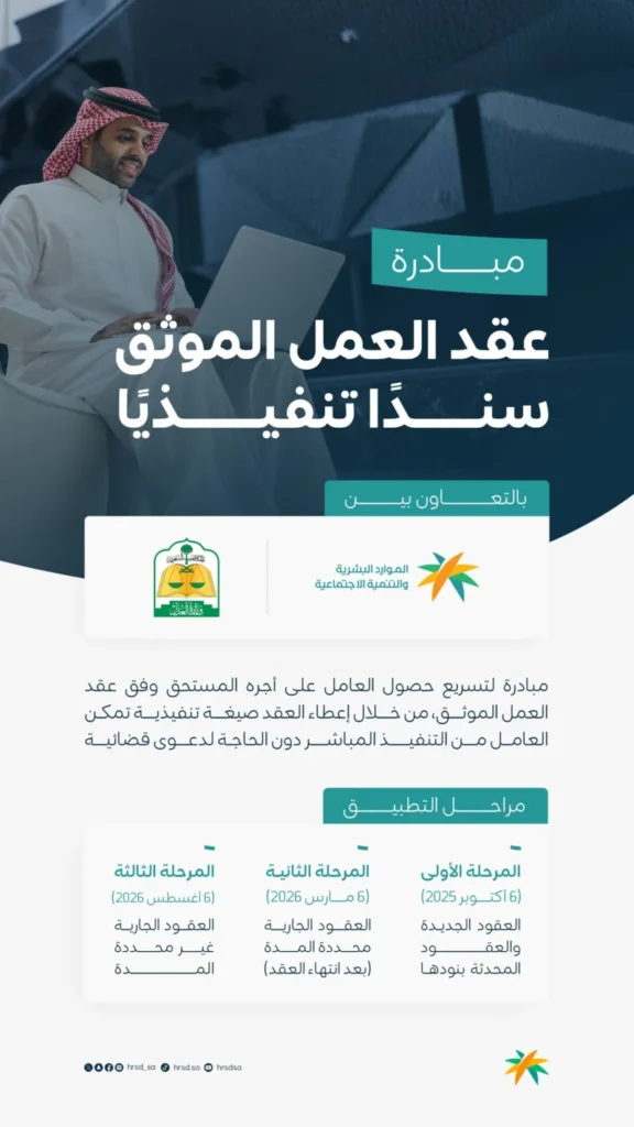 "الموارد" و"العدل" يعتمدان عقد العمل الموثق سنداً تنفيذياً