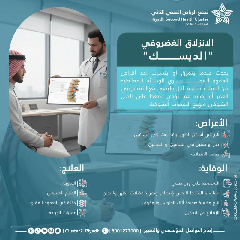 الانزلاق الغضروفي.. أعراضه وطرق علاجه والوقاية منه