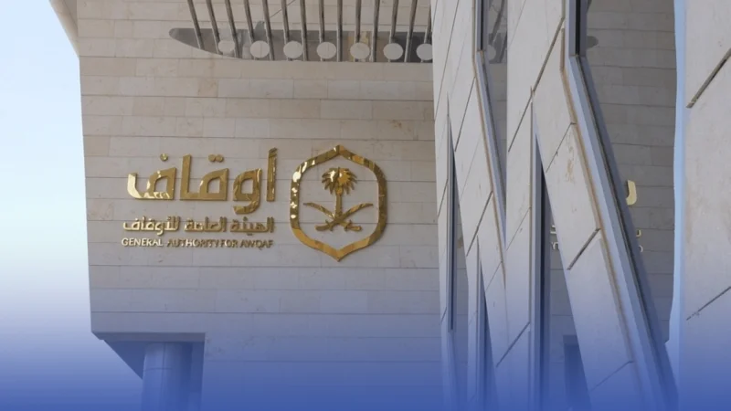 شروط جديدة لإنشاء الأوقاف أو تمويلها عبر جمع التبرعات شروط جديدة لإنشاء الأوقاف أو تمويلها عبر جمع التبرعات