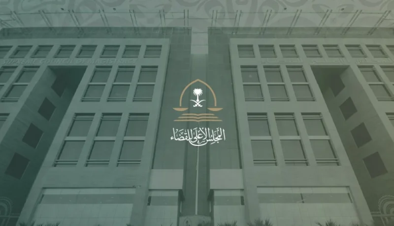 أمر ملكي بتشكيل المجلس الأعلى للقضاء أمر ملكي بتشكيل المجلس الأعلى للقضاء