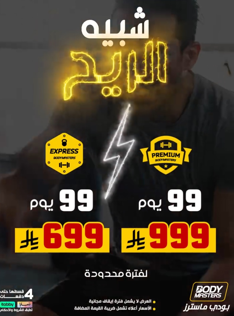 عرض بودي ماسترز عرض بودي ماسترز