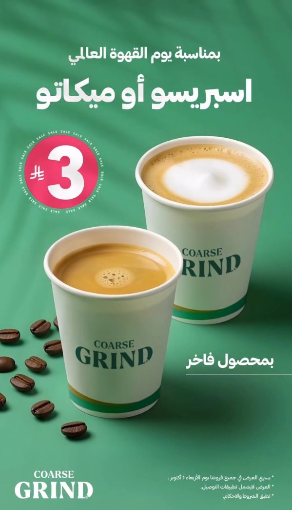 عرض كورس جرايند كافيه الأربعاء فقط