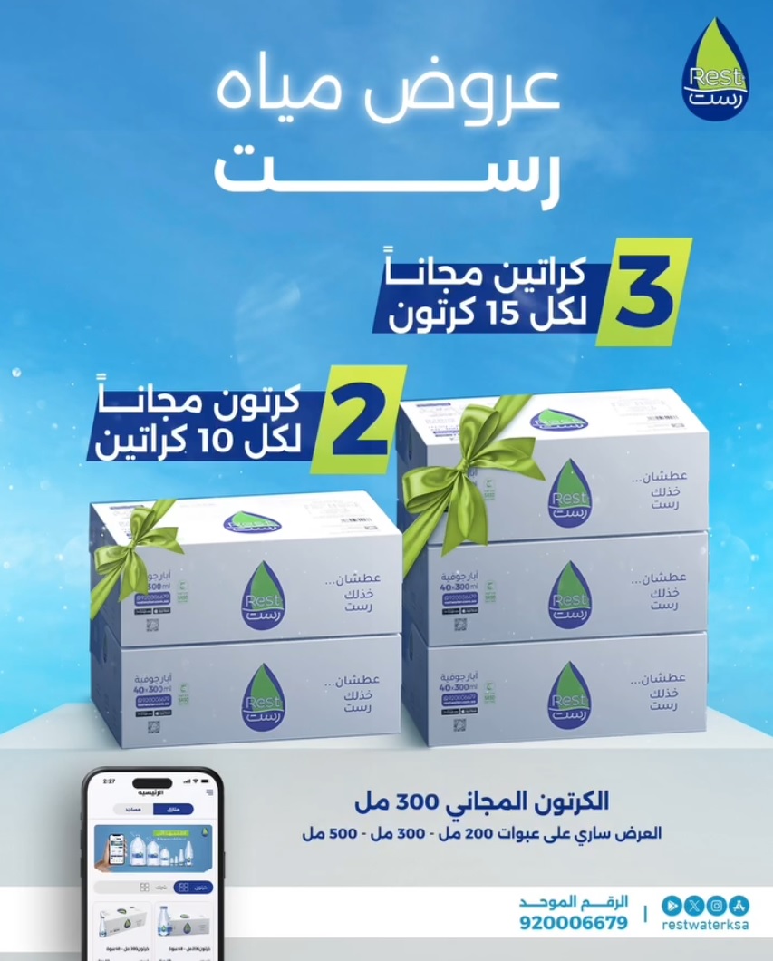 عرض مياه رست عرض مياه رست