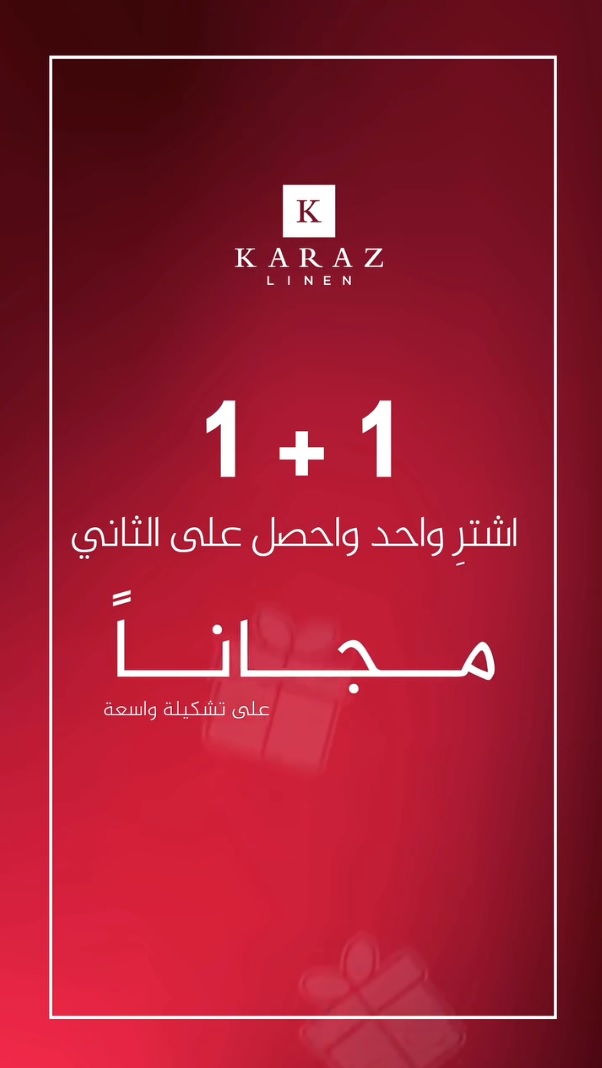 عرض كرز لنن للمفروشات عرض كرز لنن للمفروشات