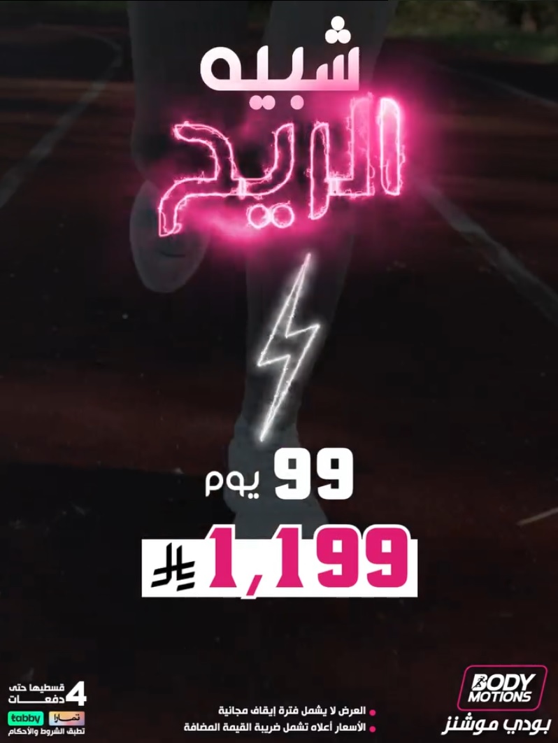 عرض بودي موشنز عرض بودي موشنز