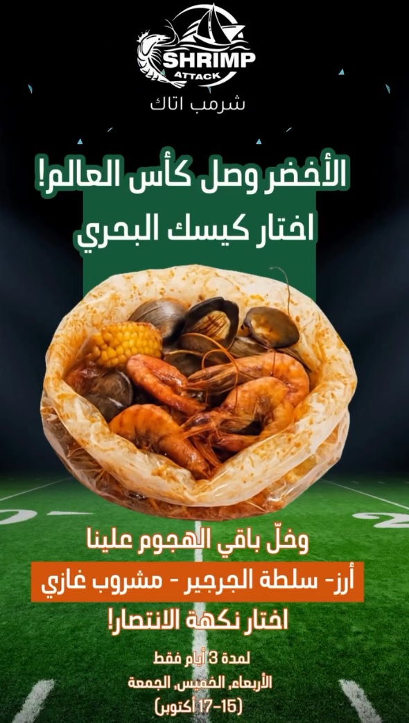 عرض مطاعم شرمب اتاك عرض مطاعم شرمب اتاك