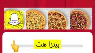 عرض بيتزا هت