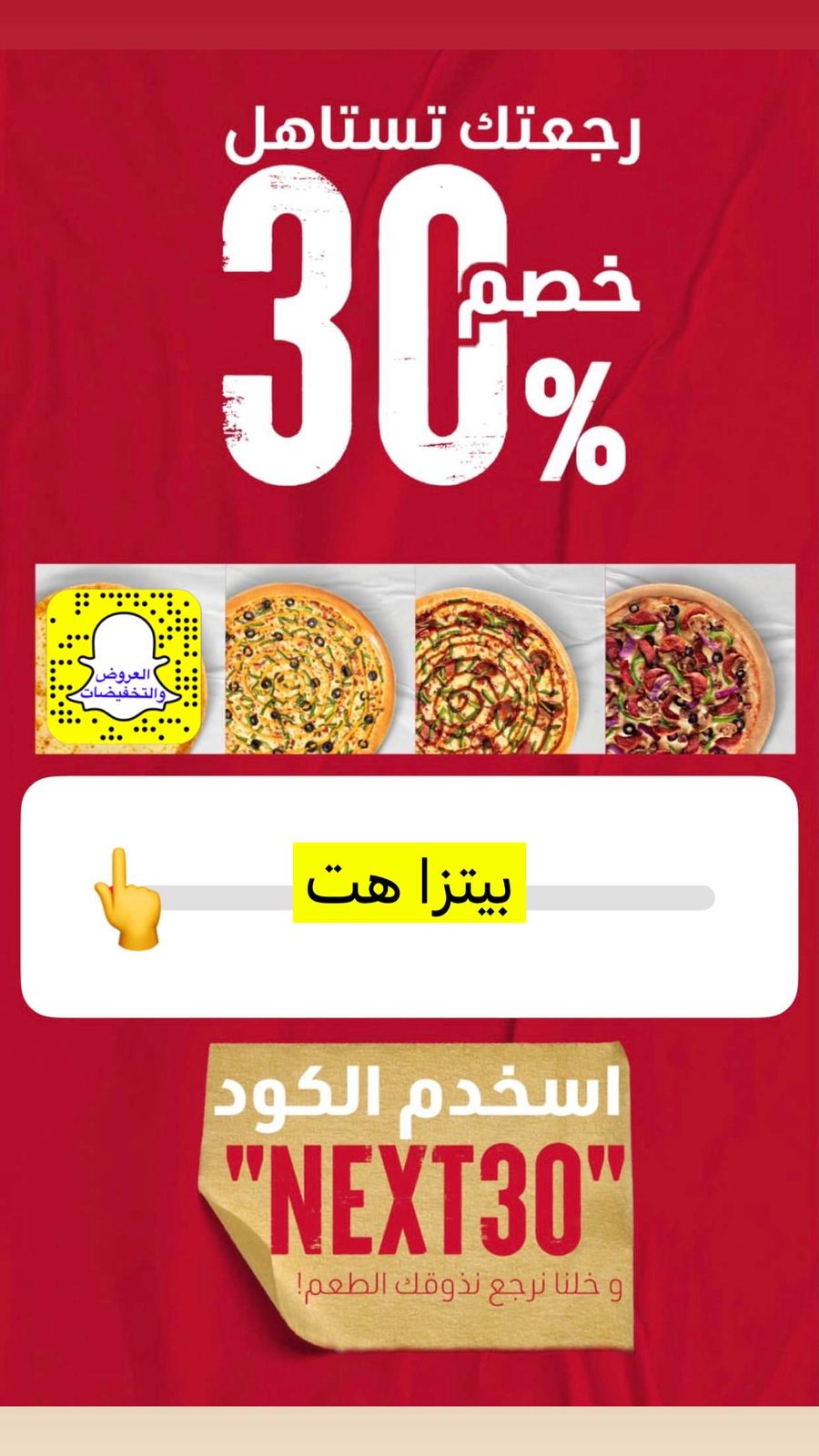 عرض بيتزا هت