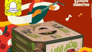 عرض مايسترو بيتزا