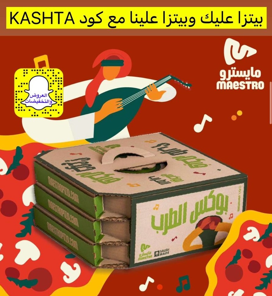 عرض مايسترو بيتزا