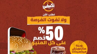 عرض مطاعم دجاج تكساس