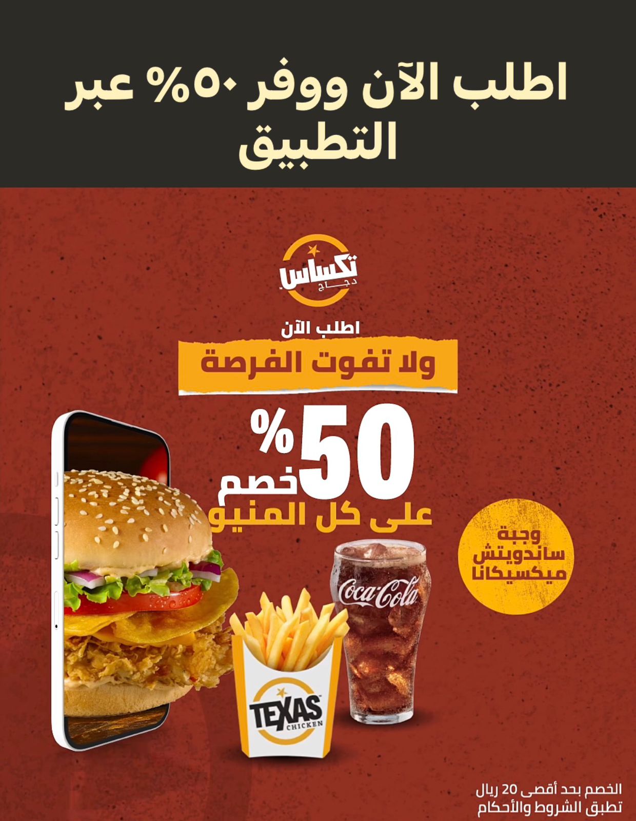 عرض مطاعم دجاج تكساس عرض مطاعم دجاج تكساس