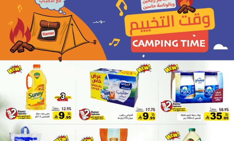 عروض أسواق رامز عروض أسواق رامز